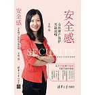 安全感：女性財產保護實戰攻略 (電子書)