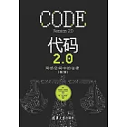 代碼2.0：網路空間中的法律 (電子書)