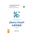 jQuery EasyUI從零開始學 (電子書)