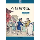 藍采和的故事 (電子書)