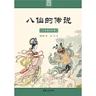 漢鐘離的故事 (電子書)