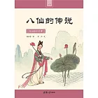 何仙姑的故事 (電子書)