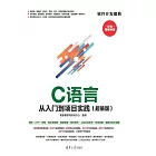 C語言從入門到專案實踐：超值版 (電子書)