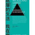 我在底層的生活：當專欄作家化身為女服務生（新版） (電子書)
