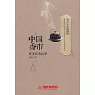 中國香市：寮步沉香記事 (電子書)