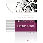 機床夾具設計與實踐 (電子書)