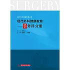 現代外科健康教育·手外科分冊 (電子書)