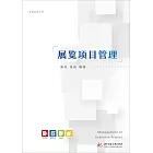 展覽專案管理 (電子書)