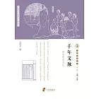 千年文脈：浙東學術文化 (電子書)