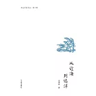 從近海到遠洋 (電子書)