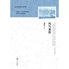 風雪兼程 (電子書)