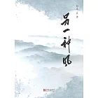 另一種風 (電子書)