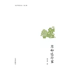 忽如遠行客 (電子書)