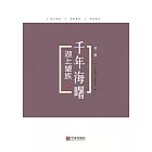 湖上望族：下 (電子書)