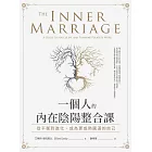 一個人的內在陰陽整合課：從平衡到進化，成為更成熟圓滿的自己 (電子書)