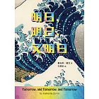 明日，明日，又明日 (電子書)