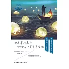 如果事与愿违请相信一定另有安排 (電子書)