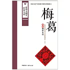 梅葛 (電子書)