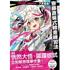 7天見效！齋藤直葵式繪畫練習法 (電子書)