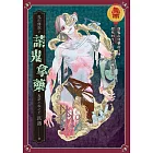 鬼市傳說2：請鬼拿藥 (電子書)