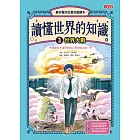 讀懂世界的知識3：世界大戰 (電子書)