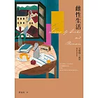 雌性生活(艾莉絲•孟若唯一長篇 典藏新裝版) (電子書)