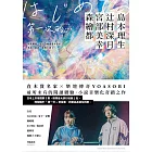 第一次的…：直木賞名家╳日本樂壇傳奇YOASOBI，小說音樂化奇蹟之作！ (電子書)