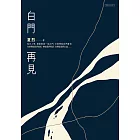 白門再見 (電子書)