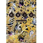 獸靈之詩〈下〉（試讀本+折價券） (電子書)