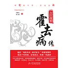 大漢戰神：霍去病傳 (電子書)