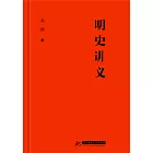 明史講義 (電子書)