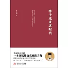 陳子龍及其時代 (電子書)