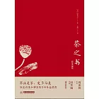 茶之書 (電子書)