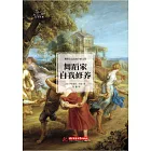 舞蹈家自我修養 (電子書)