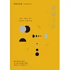 覺醒之後：關於開悟的真相，以及如何將靈性覺醒落（三版） (電子書)