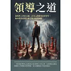 領導之道：策略與人性的交織，在多元與變革的世界中，如何塑造影響力並引領出色的團隊 (電子書)