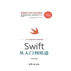 Swift從入門到精通 (電子書)