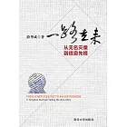 一路走來：從無名災童到信息先鋒 (電子書)