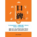 口碑：餐飲O2O讓你重新獲得顧客 (電子書)