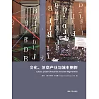 文化、創意產業與城市更新 (電子書)