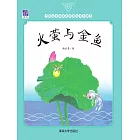 火螢與金魚 (電子書)