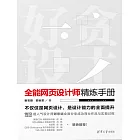 全能網頁設計師精煉手冊 (電子書)