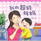 多多和他的超級媽媽：我的超級媽媽 (電子書)