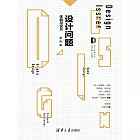 設計問題：體驗與交互 (電子書)