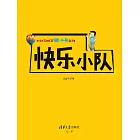 快樂小隊 (電子書)