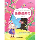 給春天開門 (電子書)