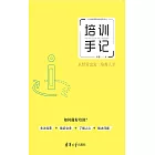 培訓手記：從經營出發培養人才 (電子書)