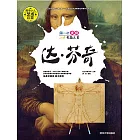 第一次發現名畫之美．達·芬奇 (電子書)