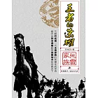 王者的榮耀：拖雷家族（上） (電子書)