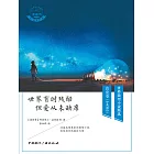 世界有時殘酷，但愛從未缺席 (電子書)